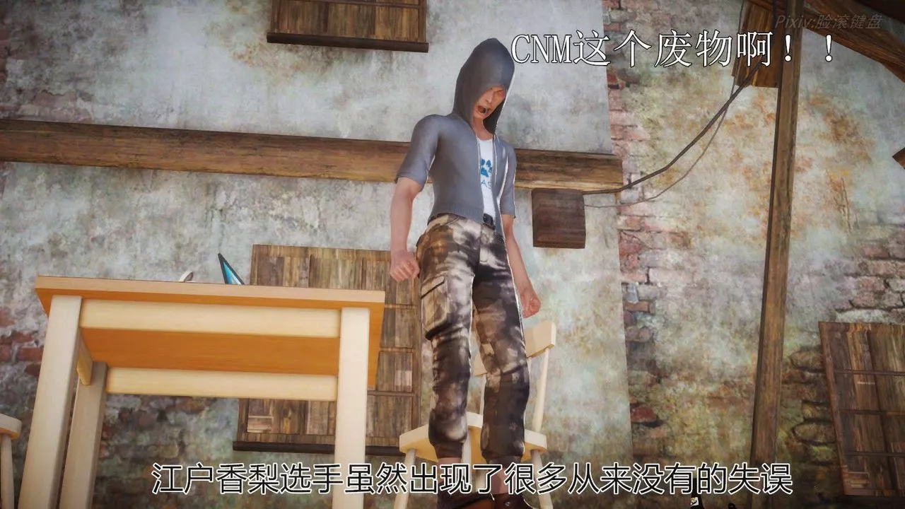 [3D]弱肉强食S1-S2番外篇X6-S2-05-武斗大会初战[下] - 图片 89