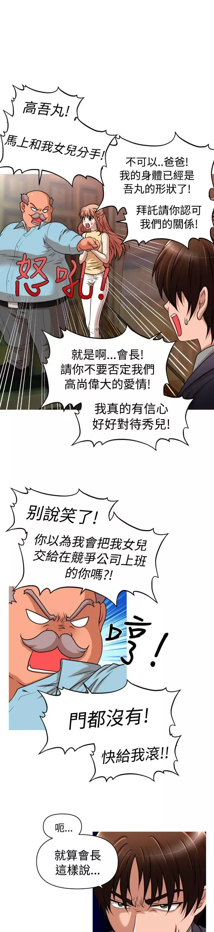 奇怪的超商第34话