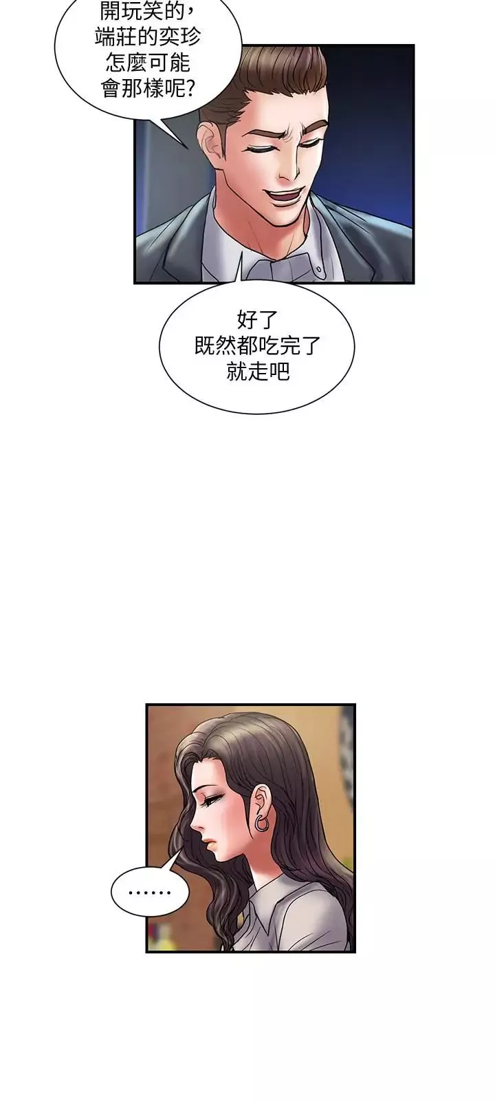 計劃出軌第34話-準備好外遇了嗎
