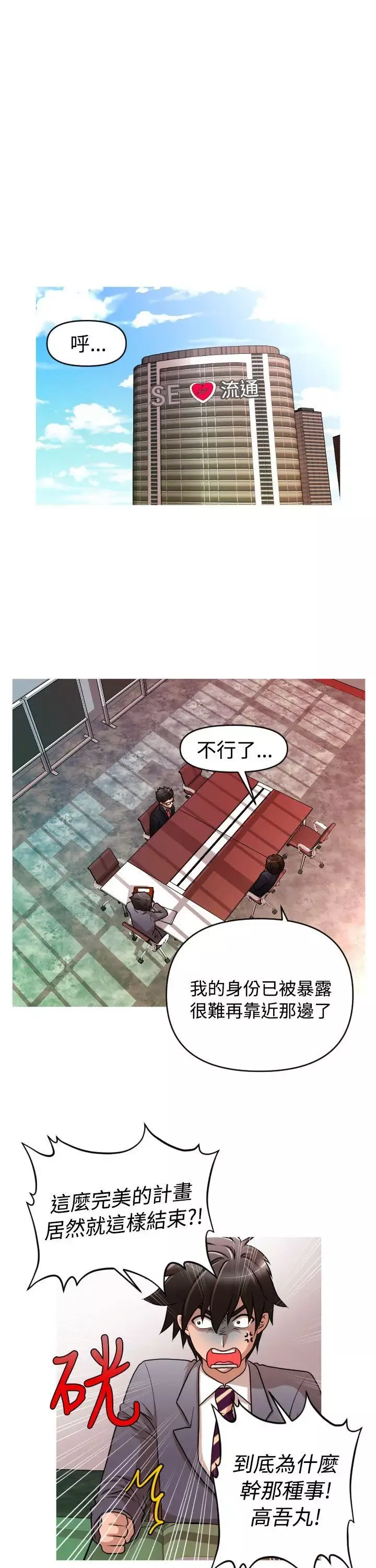 奇怪的超商第34话