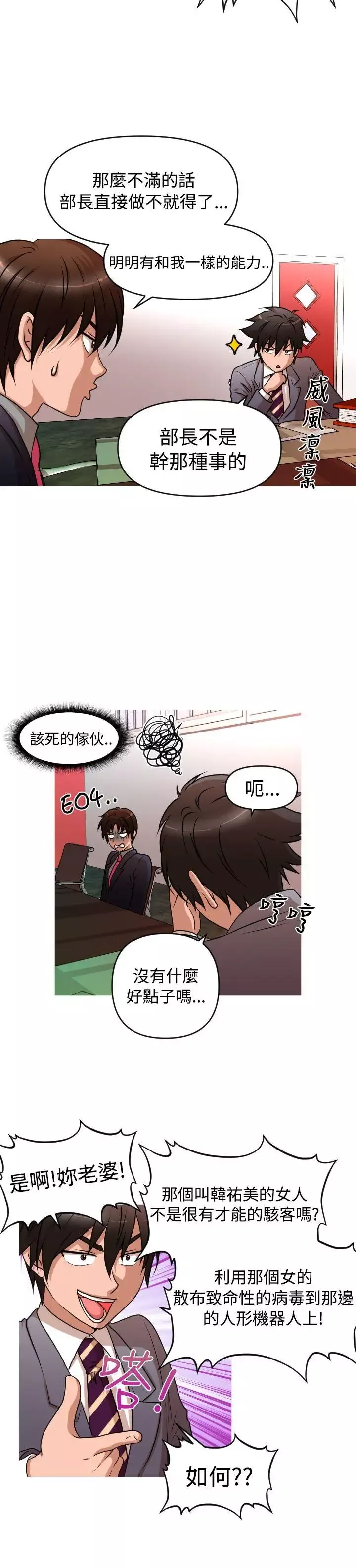奇怪的超商-第34话 - 图片 6