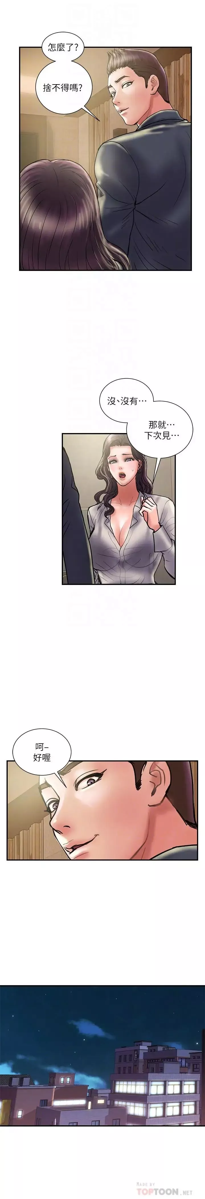 计划出轨-第35话-不要再装蒜了 - 图片 8