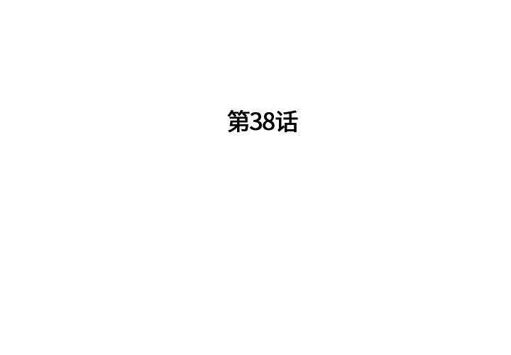 寄住姐姐家第38话