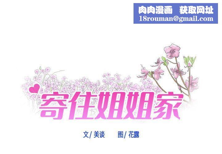 寄住姐姐家第38话