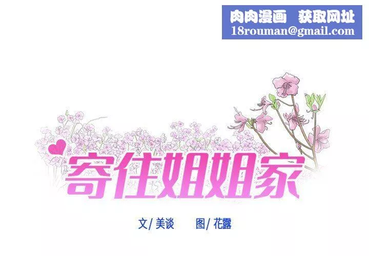 寄住姐姐家第38話