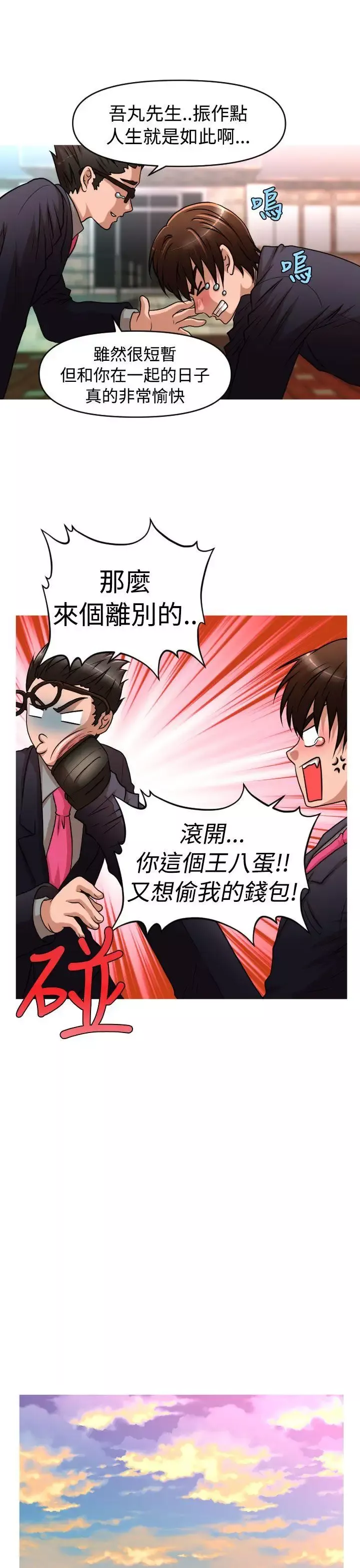 奇怪的超商-第34话 - 图片 9