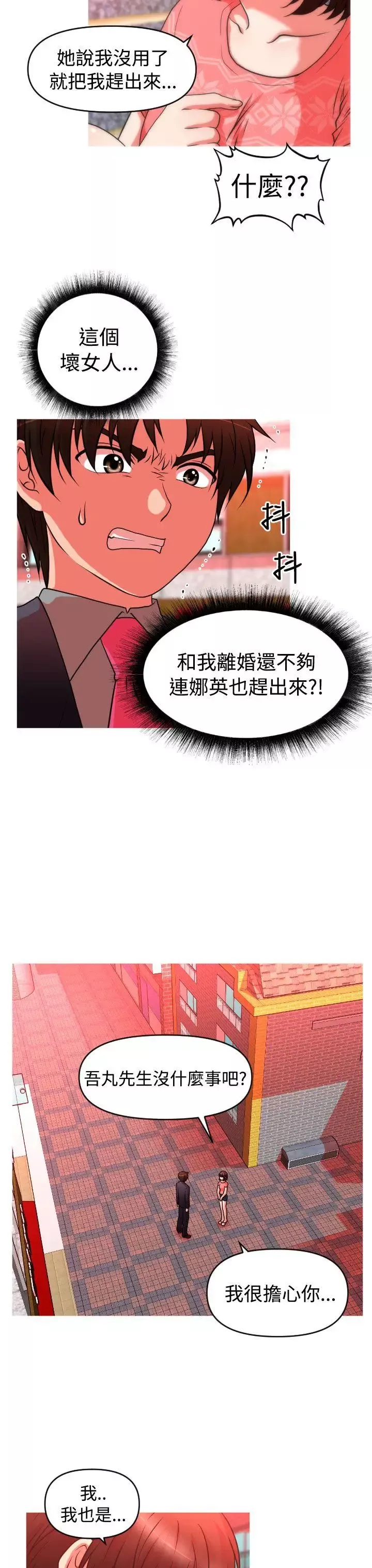 奇怪的超商-第34话 - 图片 11