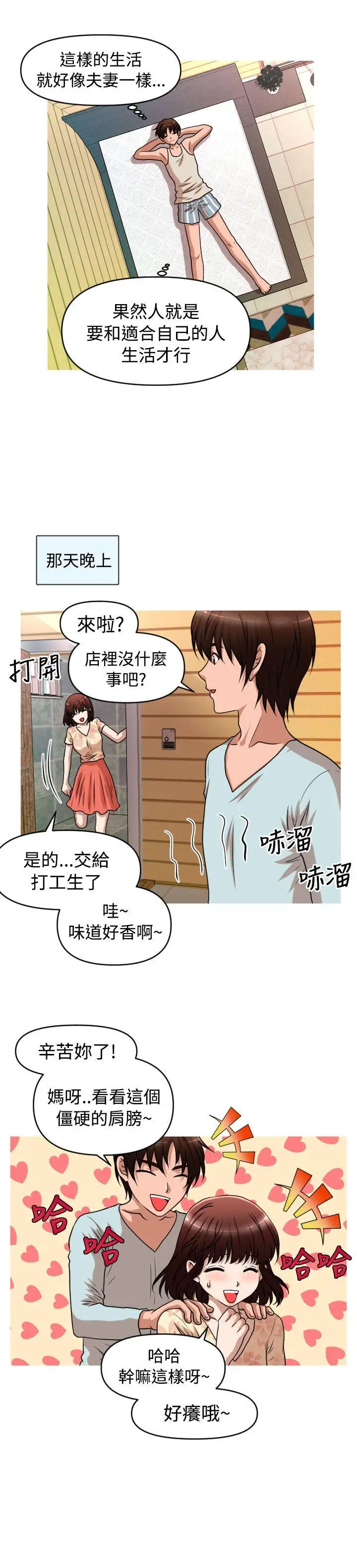 奇怪的超商第34话