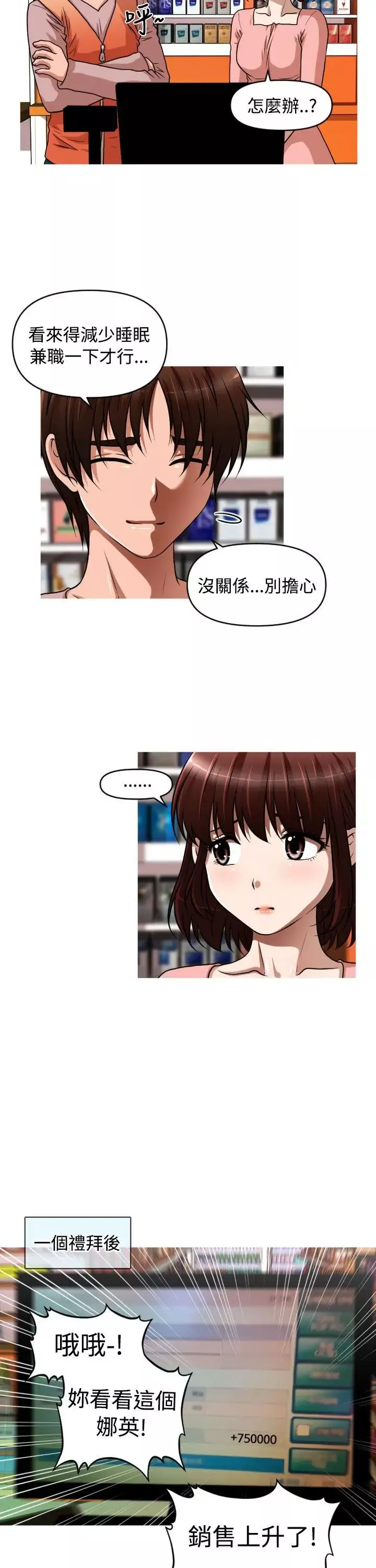 奇怪的超商第34话