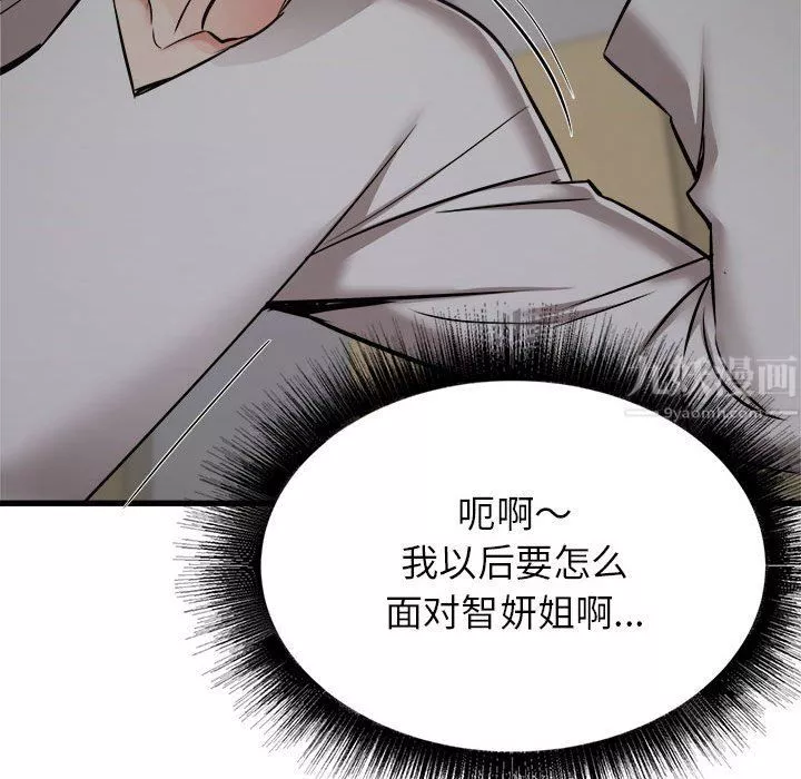 寄住姐姐家第38話