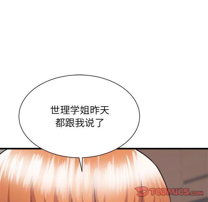 寄住姐姐家第38話