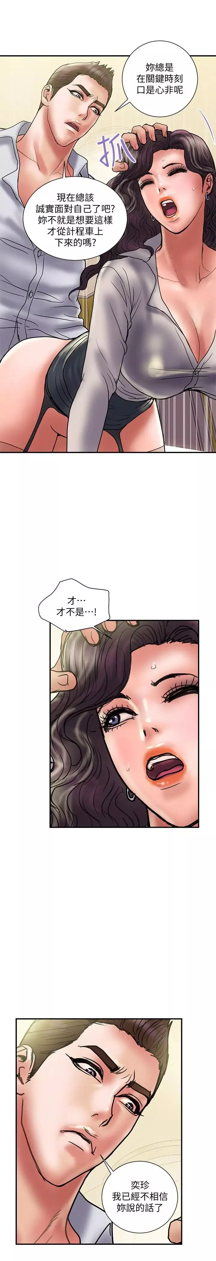 計劃出軌第35話-不要再裝蒜了