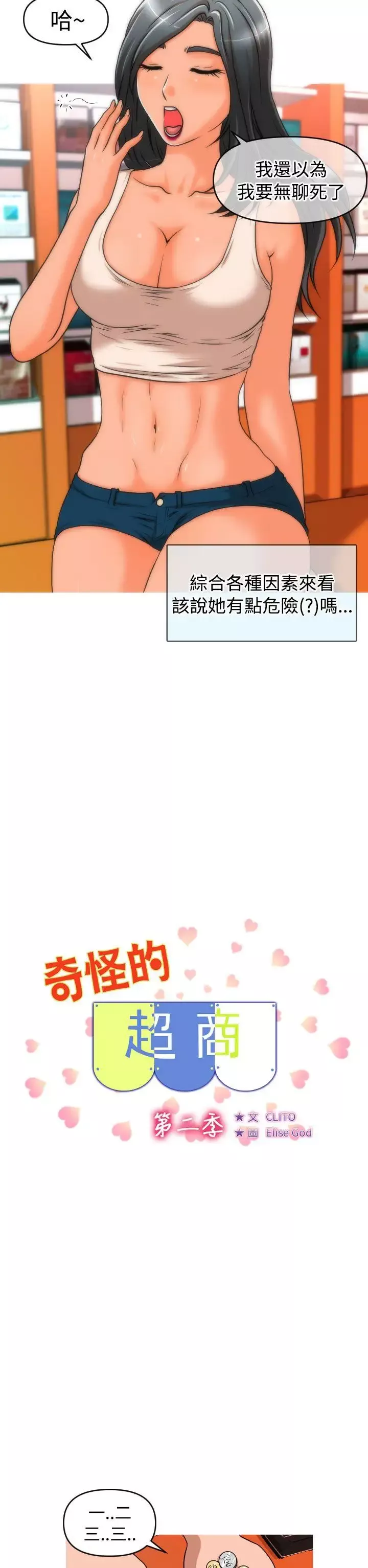 奇怪的超商-第35话 - 图片 2