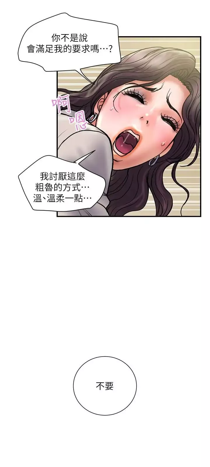 计划出轨-第35话-不要再装蒜了 - 图片 31