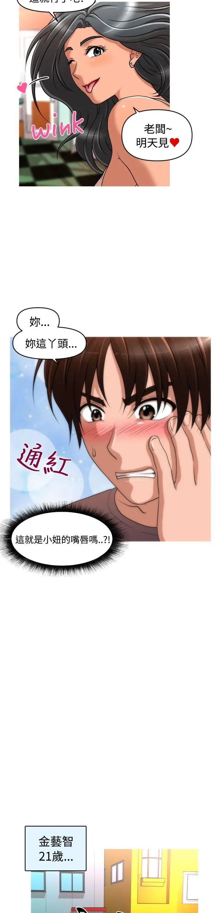 奇怪的超商第35话