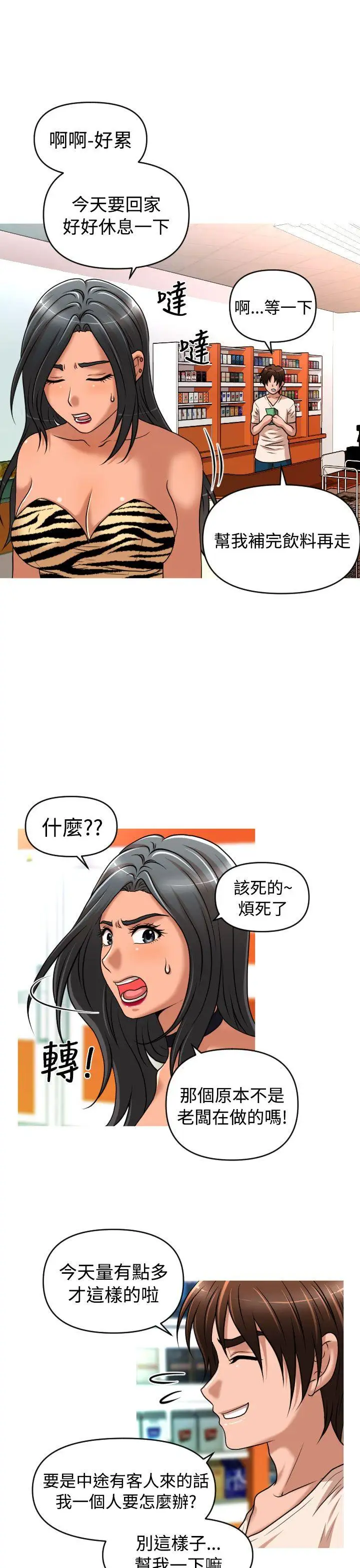 奇怪的超商第35话