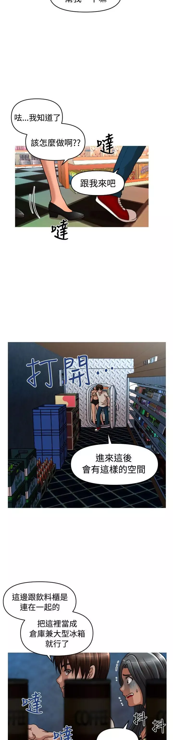 奇怪的超商-第35话 - 图片 11