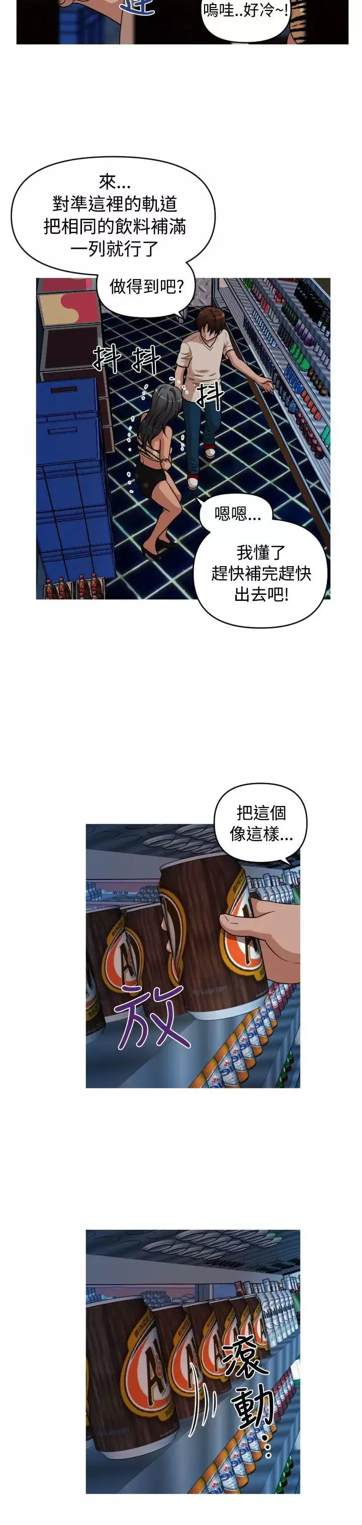 奇怪的超商-第35话 - 图片 12