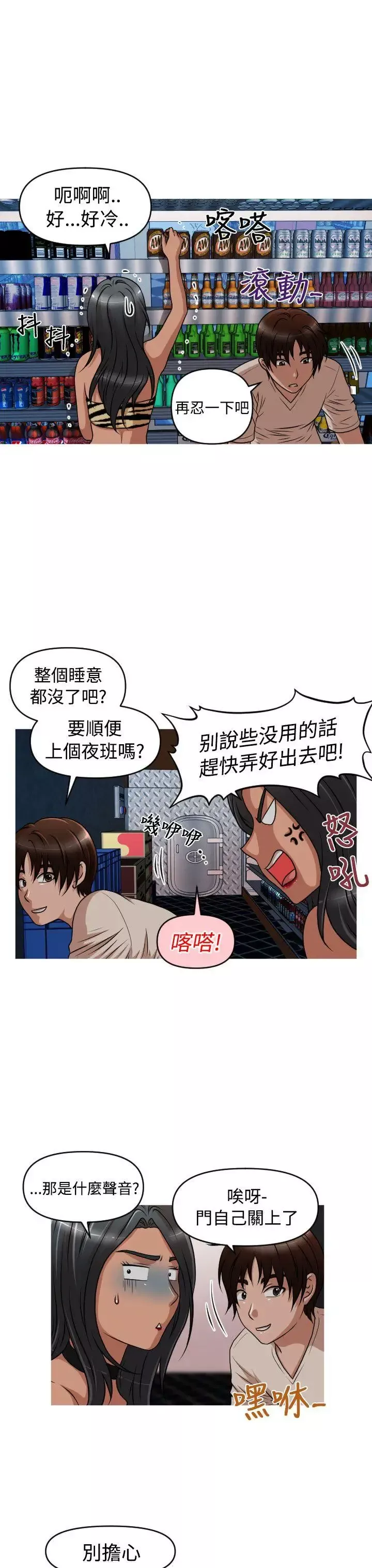 奇怪的超商-第35话 - 图片 13