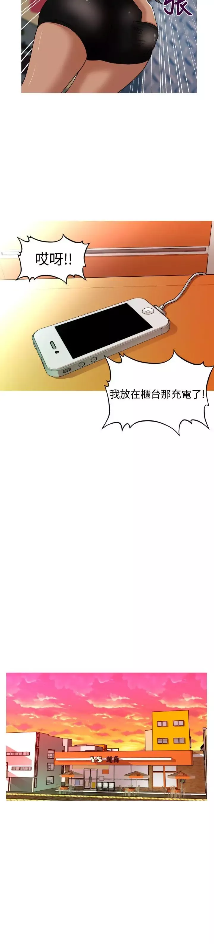 奇怪的超商-第35话 - 图片 15