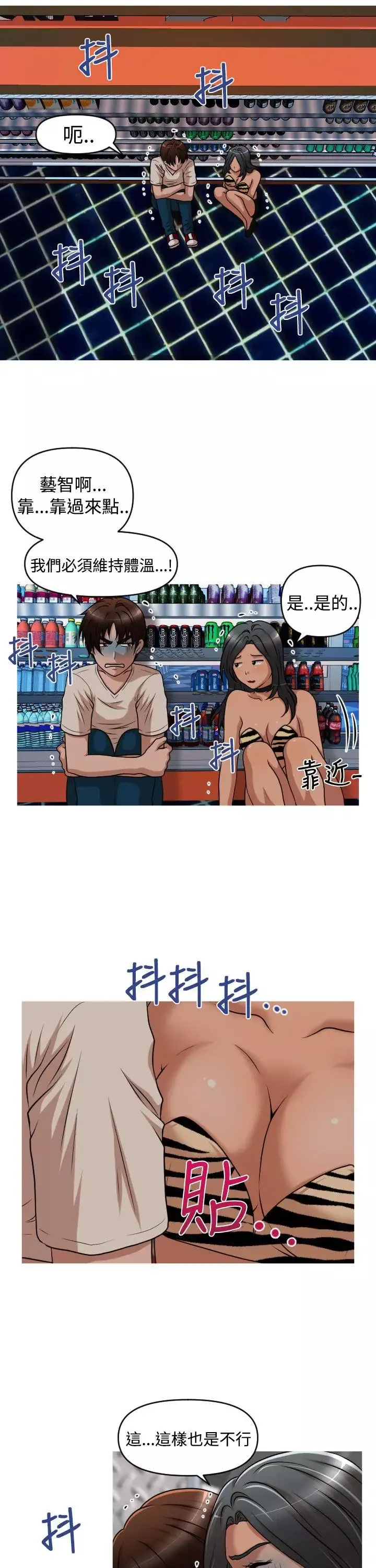 奇怪的超商-第35话 - 图片 16