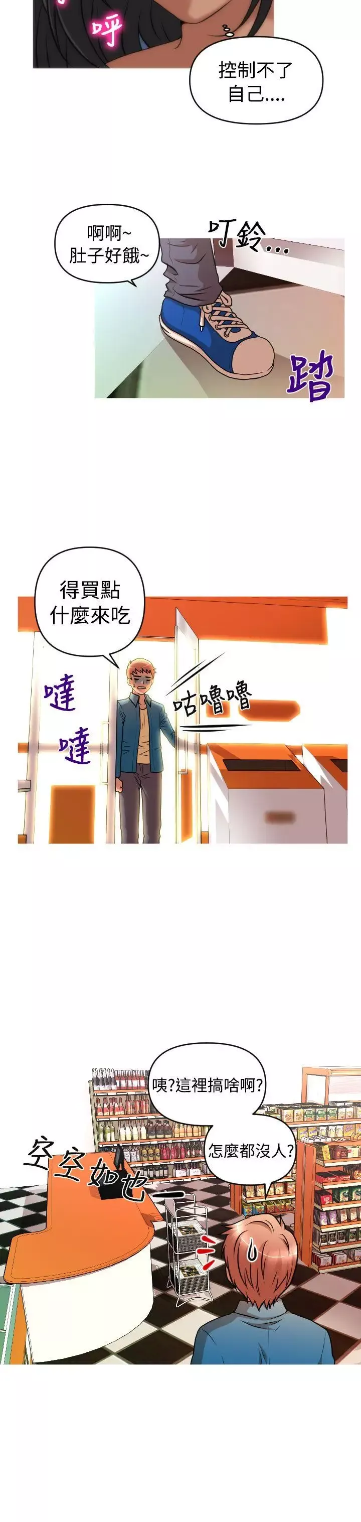 奇怪的超商-第36话 - 图片 3