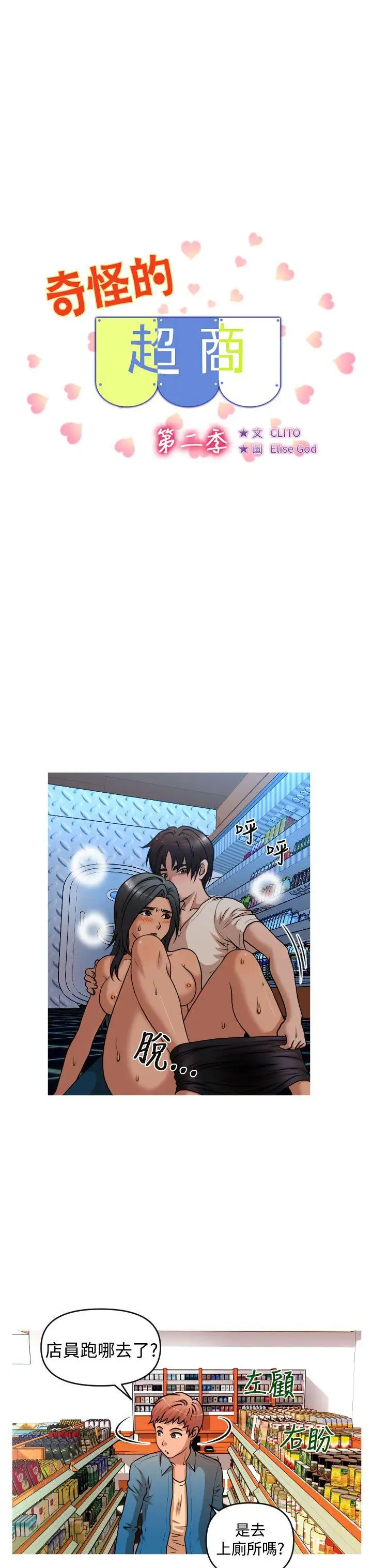 奇怪的超商第36话