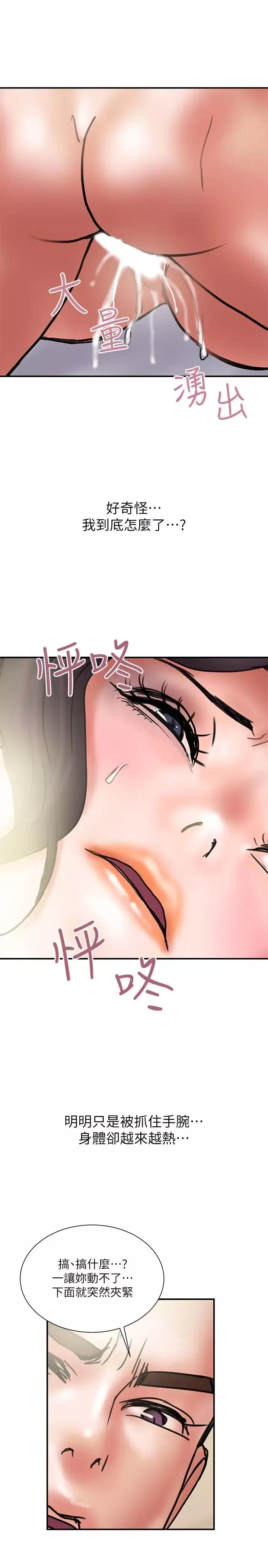 計劃出軌第36話-嘴上說不要，身體倒是很誠實