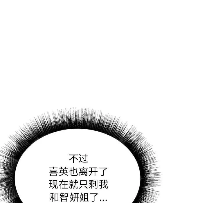 寄住姐姐家第38話
