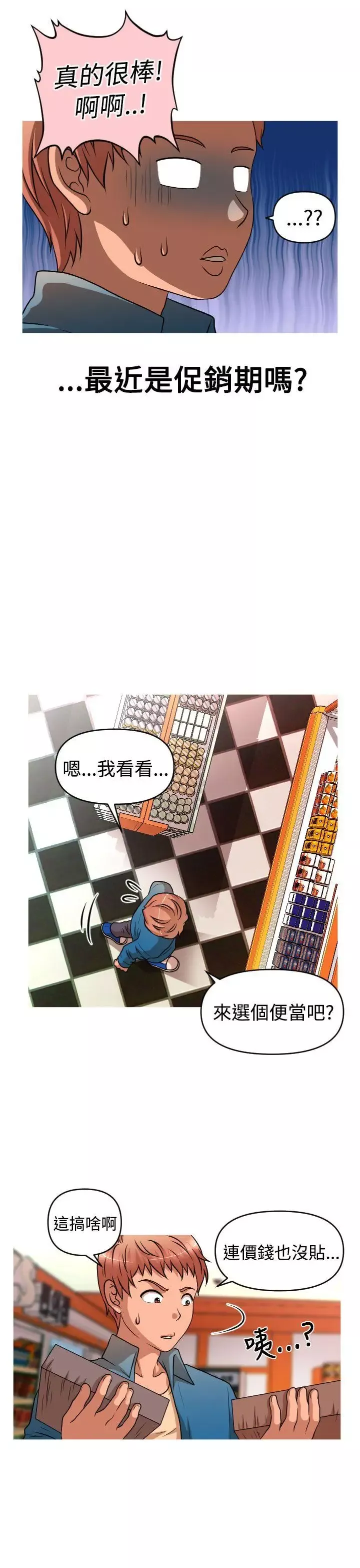 奇怪的超商第36话