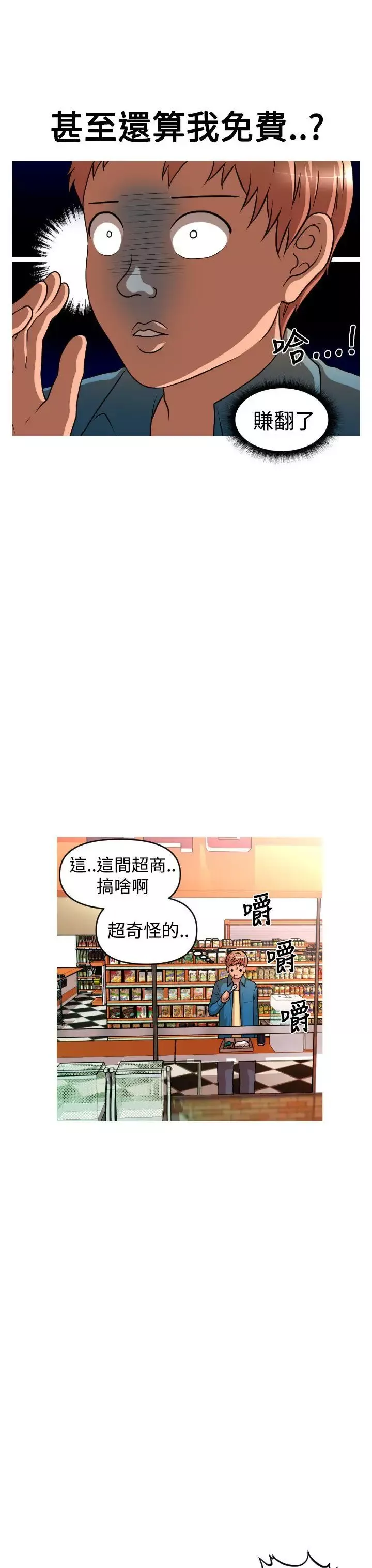 奇怪的超商第36话
