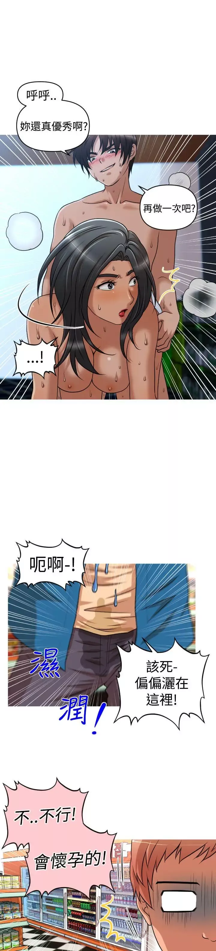 奇怪的超商-第36话 - 图片 14