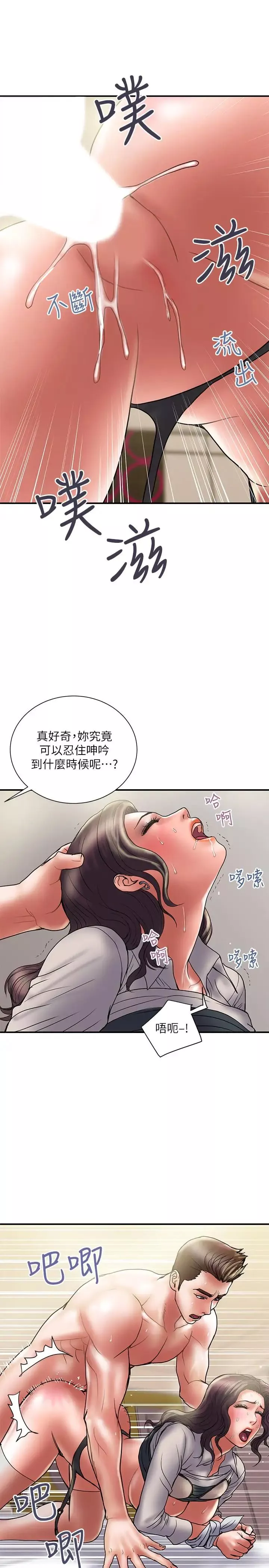 計劃出軌第37話-屈辱與快感交錯