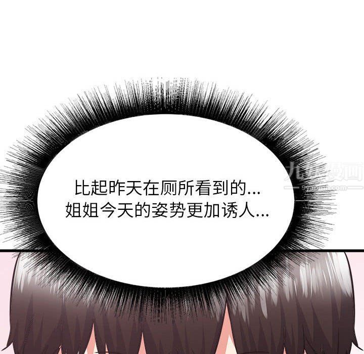 寄住姐姐家第38话