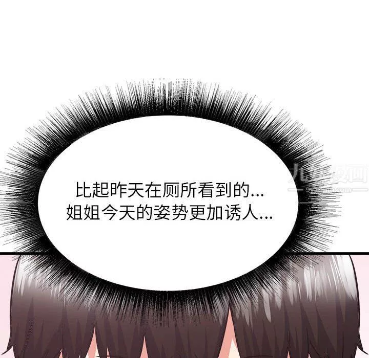 寄住姐姐家第38話