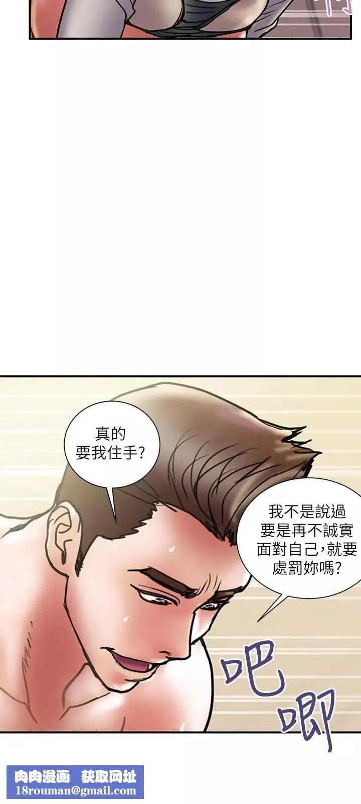 計劃出軌第37話-屈辱與快感交錯