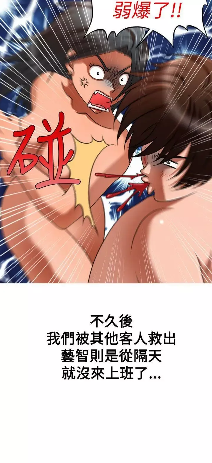 奇怪的超商-第36话 - 图片 21