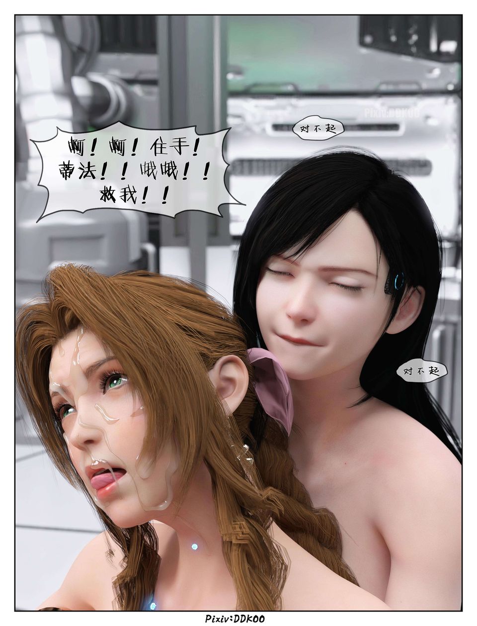 [3D]最终幻想第09话