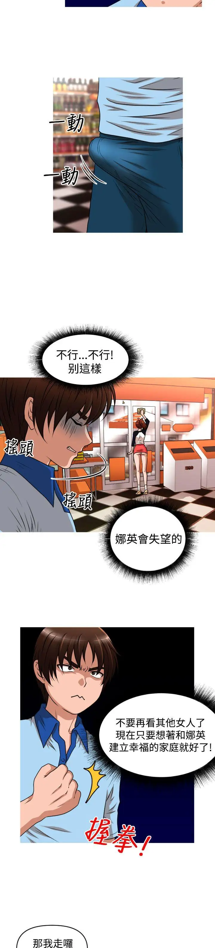 奇怪的超商第37话