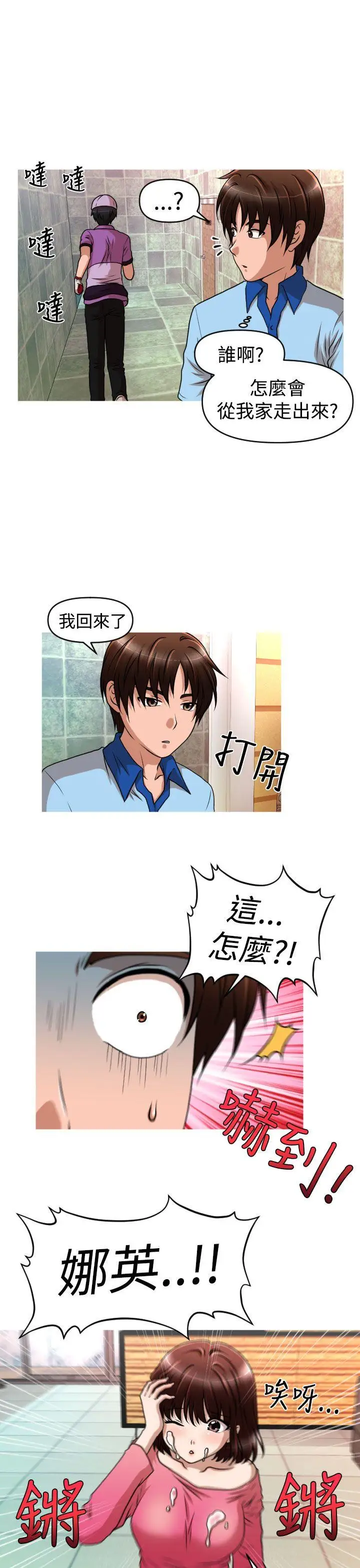 奇怪的超商第37话