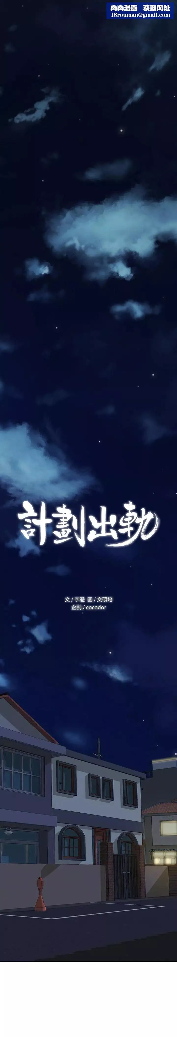 計劃出軌第38話-毫無罪惡感的夫妻倆