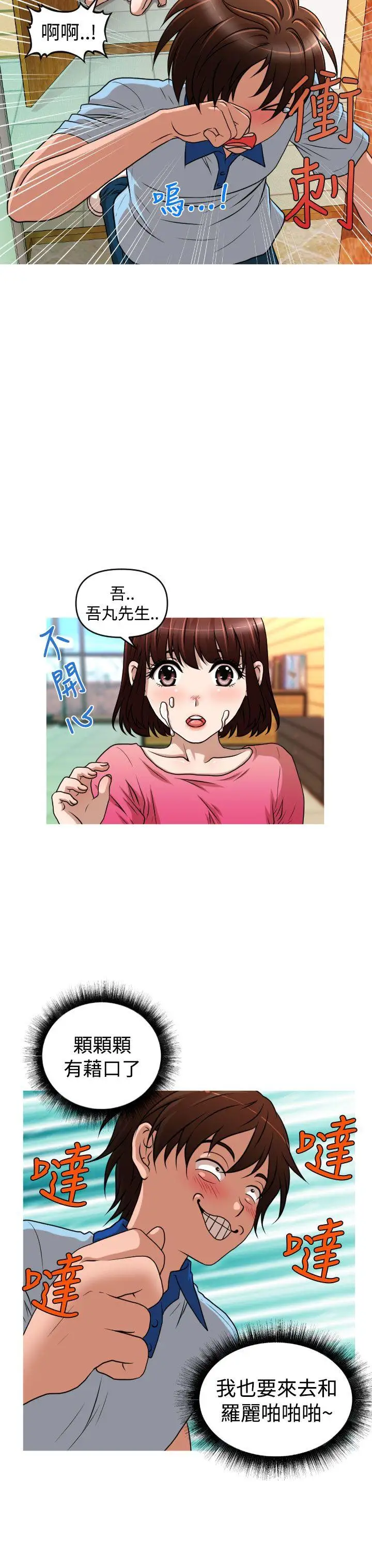 奇怪的超商第37话