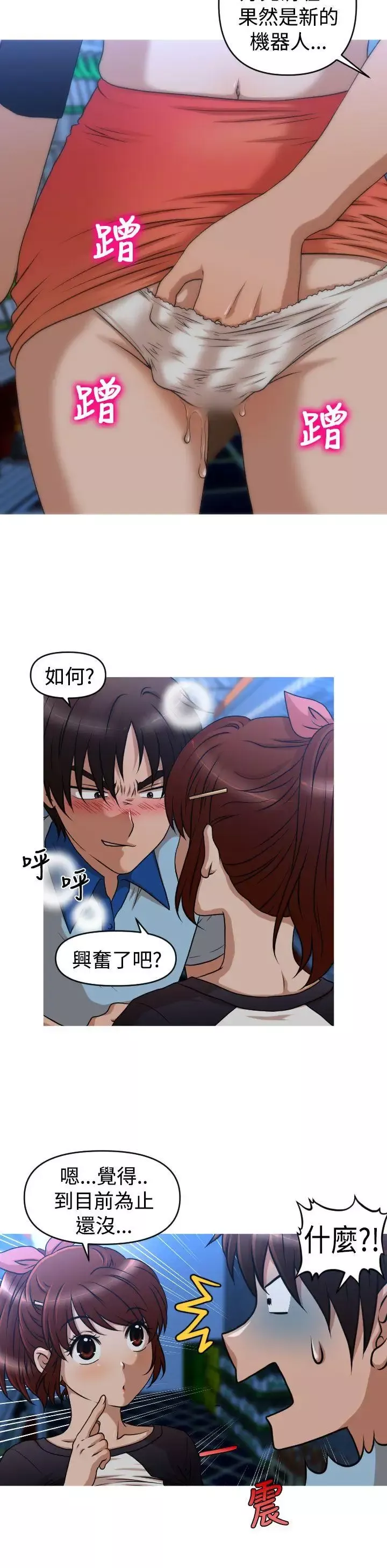 奇怪的超商-第37话 - 图片 16