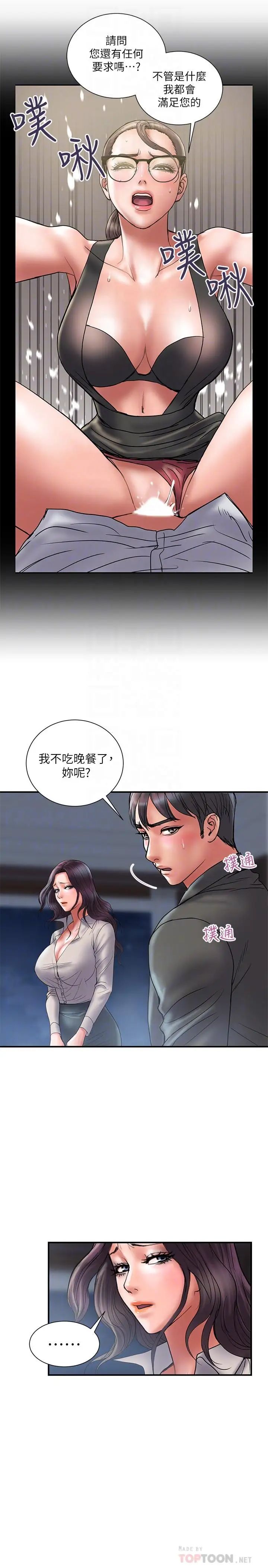 計劃出軌第38話-毫無罪惡感的夫妻倆
