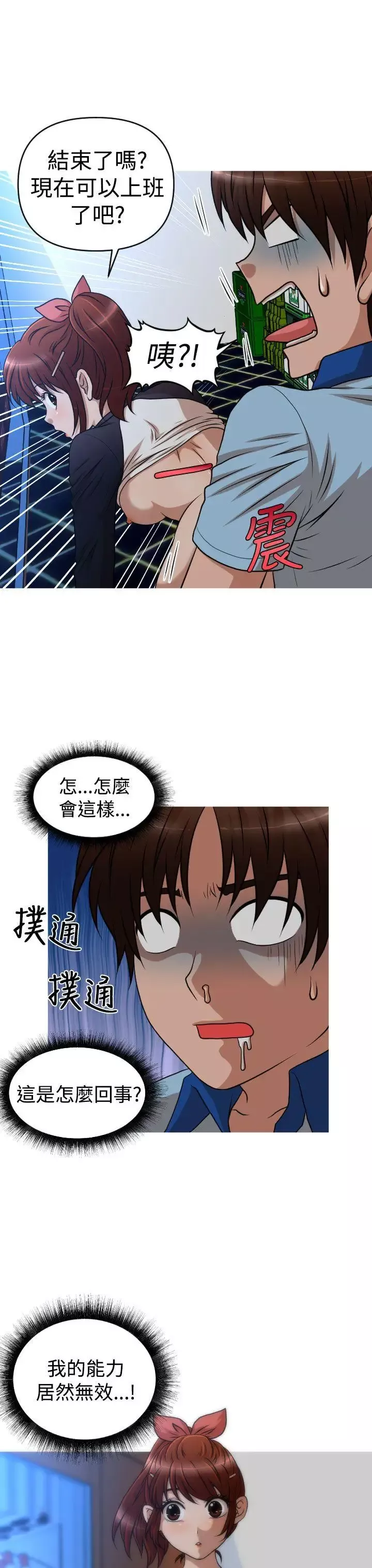 奇怪的超商-第37话 - 图片 20