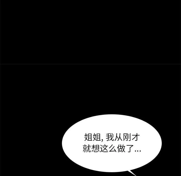 寄住姐姐家-第38话 - 图片 141