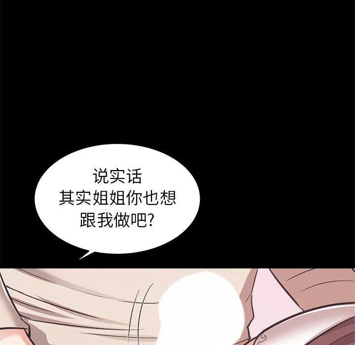 寄住姐姐家-第38话 - 图片 147
