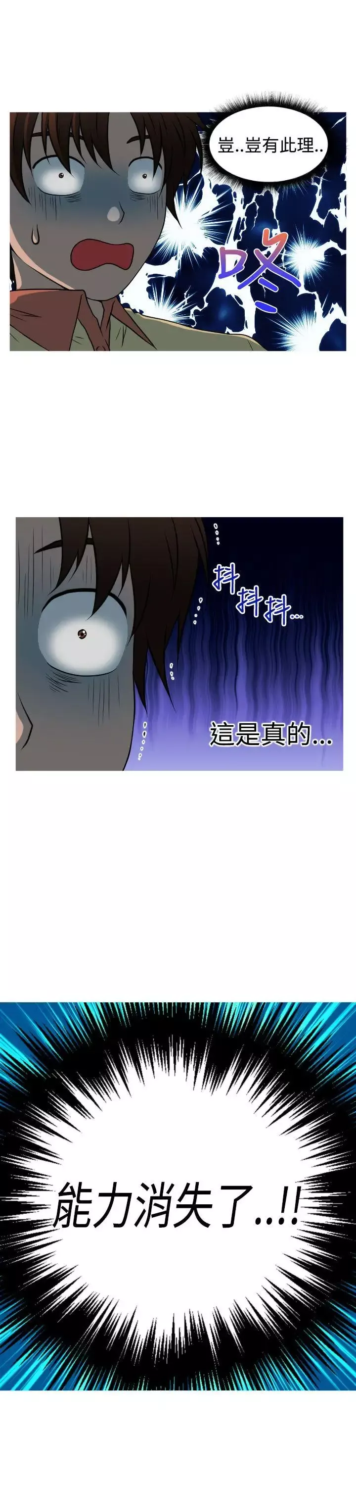 奇怪的超商-第38话 - 图片 5