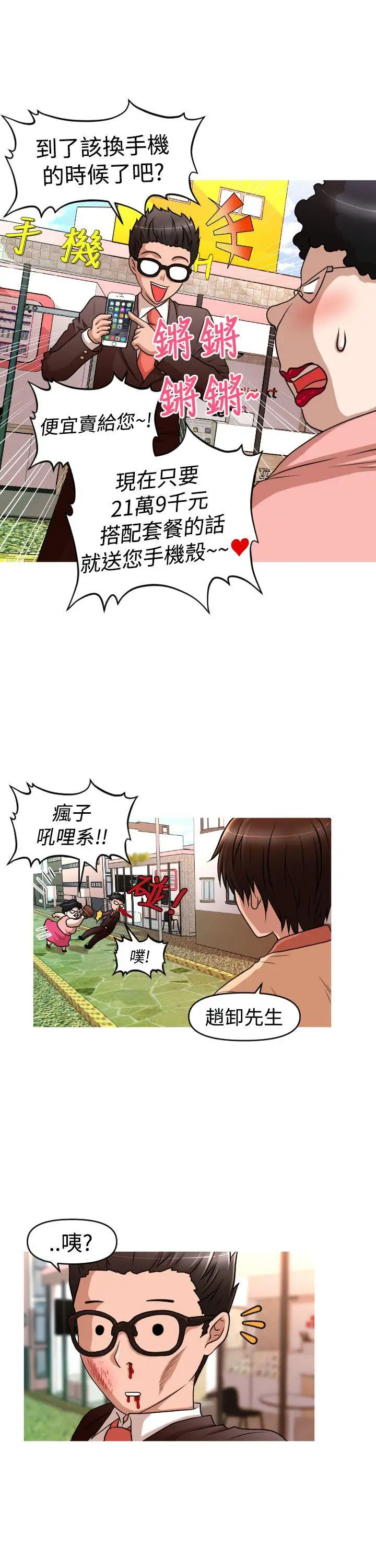 奇怪的超商第38话