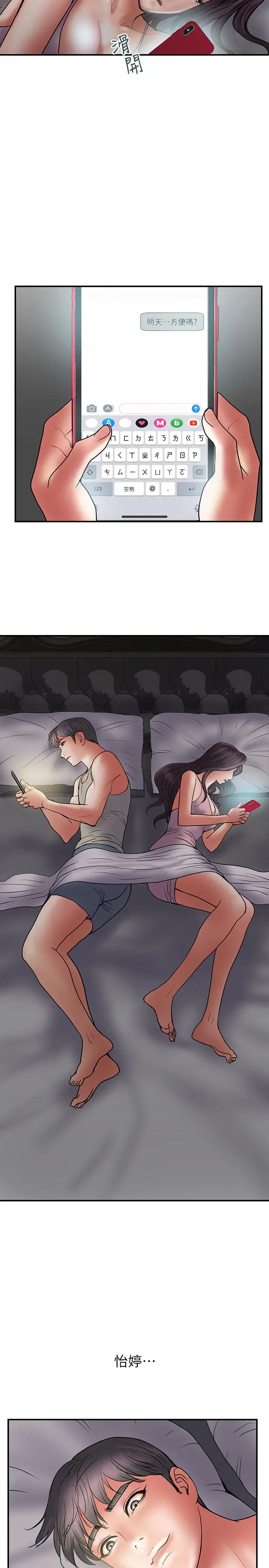 计划出轨第38话-毫无罪恶感的夫妻俩